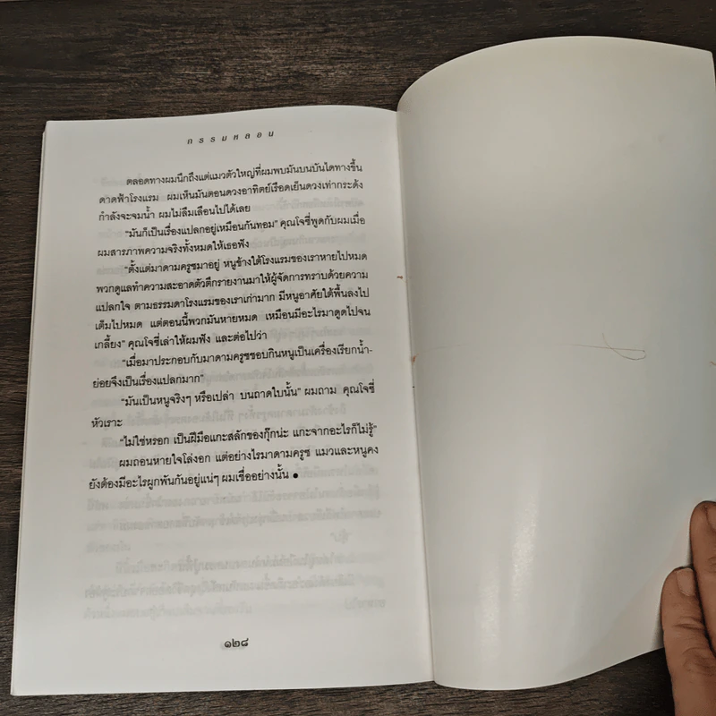 กรรมหลอน - รัตนธรรม รูปที่ 9