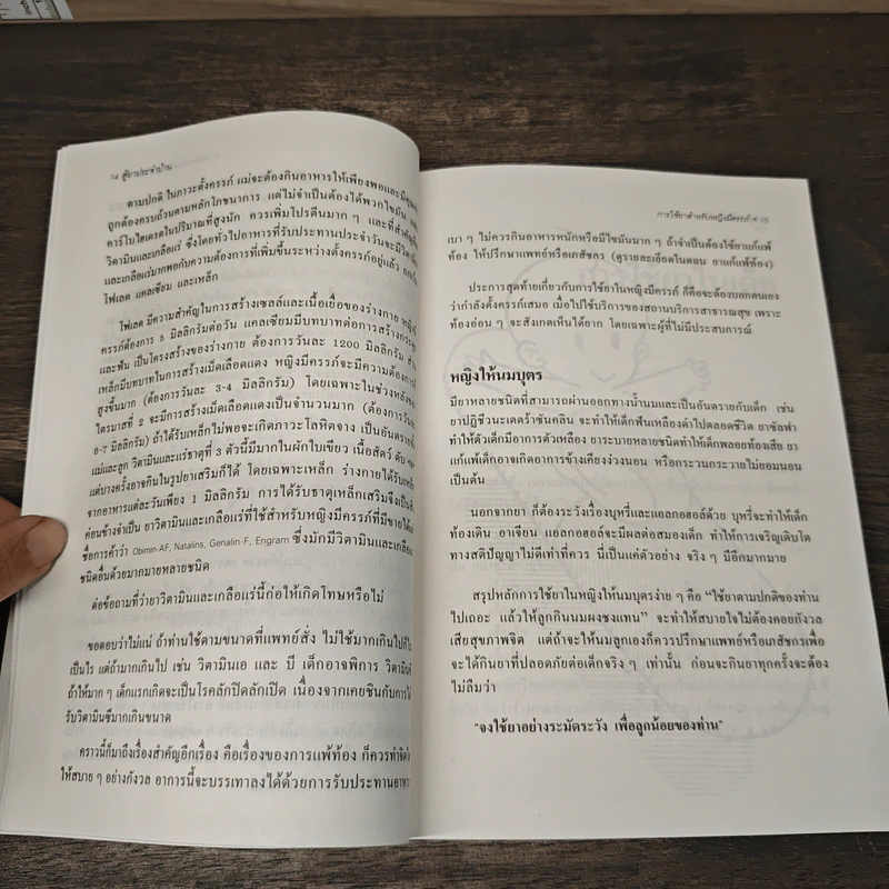 ตู้ยาประจำบ้าน - ศูนย์ยาฝ่ายวิชาการนิตยสารรักลูก รูปที่ 8