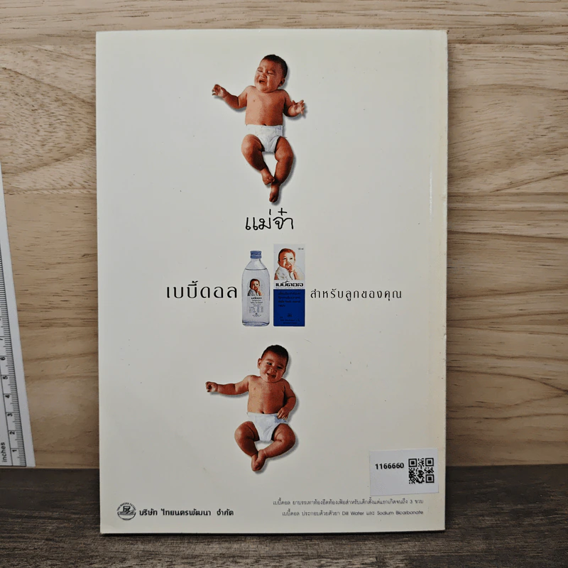 ตู้ยาประจำบ้าน - ศูนย์ยาฝ่ายวิชาการนิตยสารรักลูก รูปที่ 5
