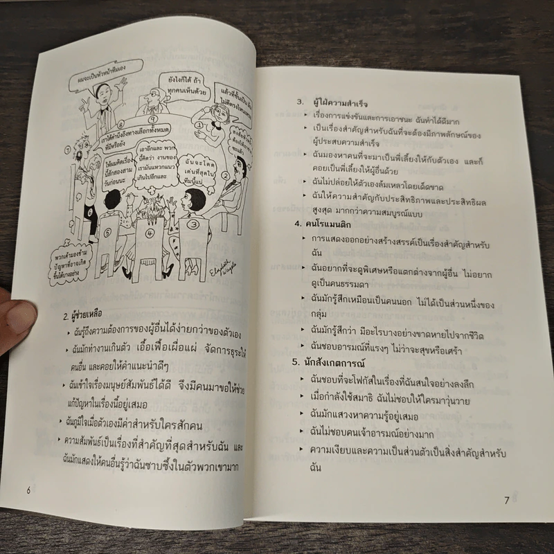 อาชีพที่ใช่ ตัวตนคน 9 แบบ เล่ม 1 - อลิซาเบธ เวกลีย์, อิงกริด สแต็บ รูปที่ 8
