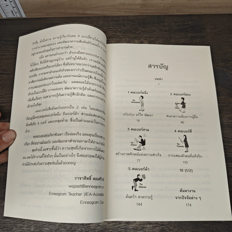 อาชีพที่ใช่ ตัวตนคน 9 แบบ เล่ม 1 - อลิซาเบธ เวกลีย์, อิงกริด สแต็บ รูปที่ 7