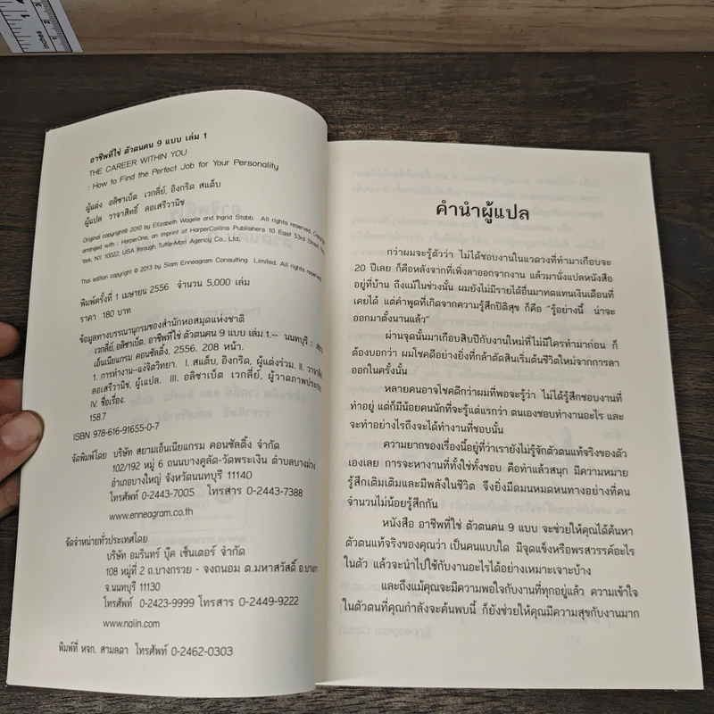 อาชีพที่ใช่ ตัวตนคน 9 แบบ เล่ม 1 - อลิซาเบธ เวกลีย์, อิงกริด สแต็บ รูปที่ 6