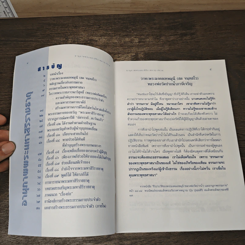 อานุภาพพระมหาสิริราชธาตุ เล่ม 10 รูปที่ 7