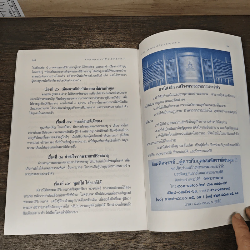 อานุภาพพระมหาสิริราชธาตุ เล่ม 10 รูปที่ 9