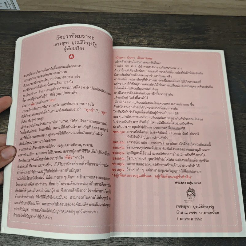 ปัญหา+ปันหา เป็นยาวิเศษ - กรรณิกา ธรรมเกษร รูปที่ 6