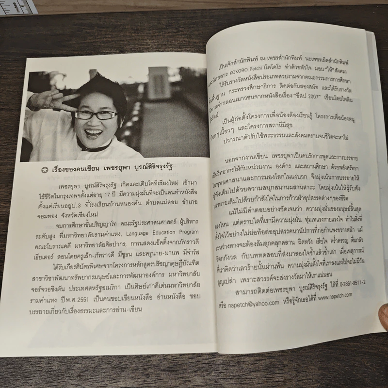ปัญหา+ปันหา เป็นยาวิเศษ - กรรณิกา ธรรมเกษร รูปที่ 8
