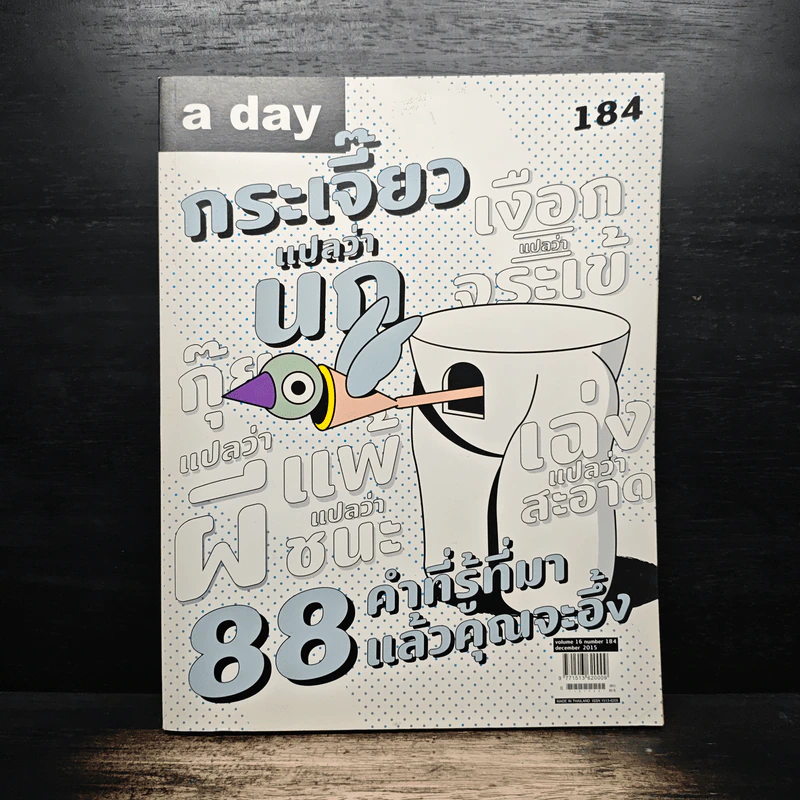 a day 184 รูปที่ 1