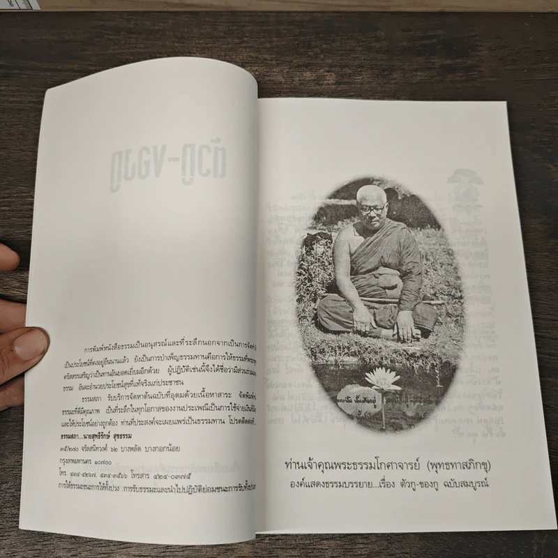ตัวกู-ของกู - พุทธทาสภิกขุ รูปที่ 6