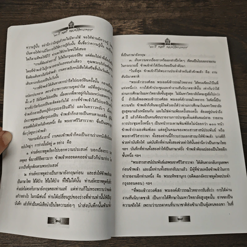 รำลึก 100 ปี - พลตรี หลวงวิจิตรวาทการ รูปที่ 8