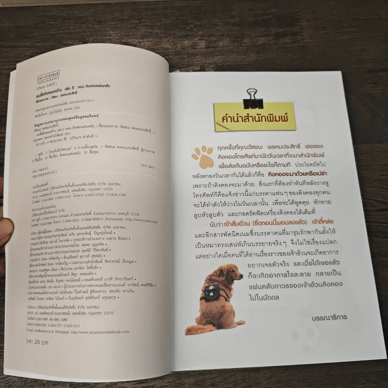 ผมชื่อคิงคองคร้าบ เล่ม 5 ตอน คิงคองแฟนคลับ - วัสชนะ พรหมประสิทธิ์ รูปที่ 6