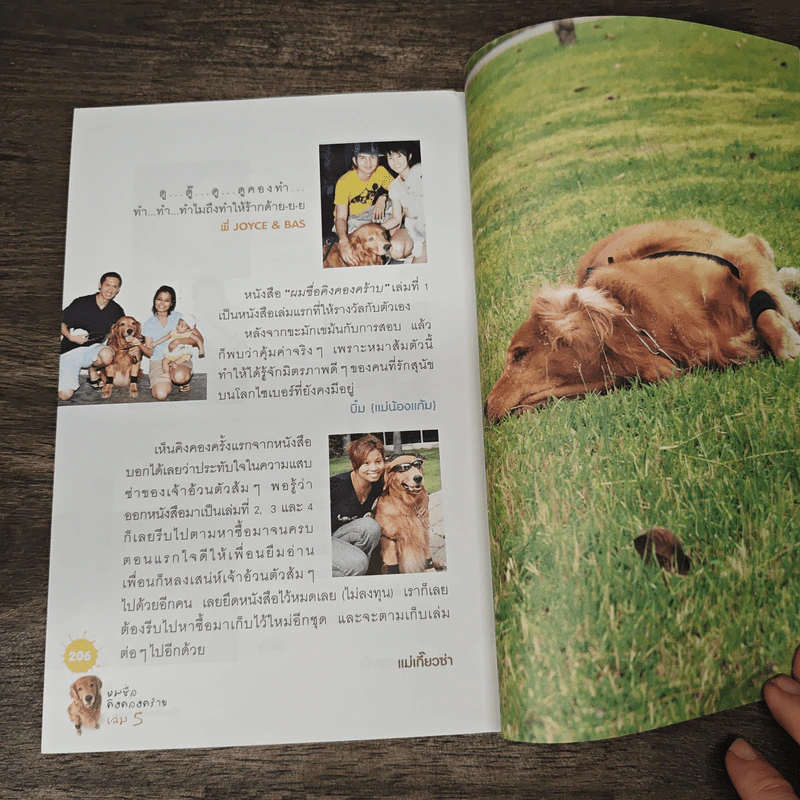 ผมชื่อคิงคองคร้าบ เล่ม 5 ตอน คิงคองแฟนคลับ - วัสชนะ พรหมประสิทธิ์ รูปที่ 10