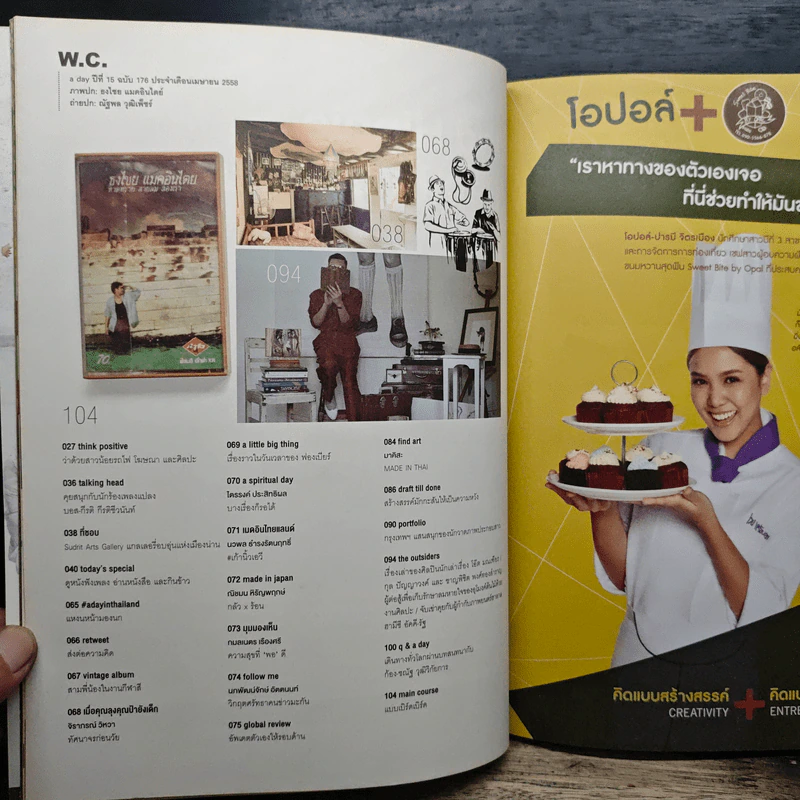 a day ปีที่ 15 ฉบับ 176 เม.ย.2558 ธงไชย แมคอินไตย์ รูปที่ 7