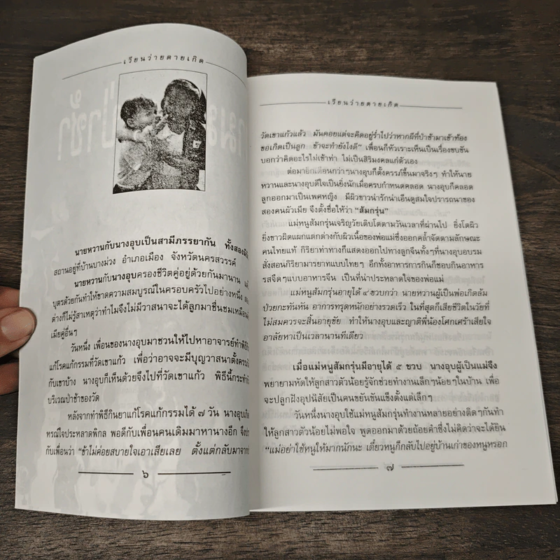 เวียนว่ายตายเกิด - นที ลานโพธิ์ รูปที่ 7