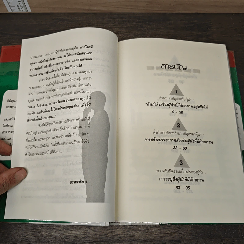 ผู้นำที่เยี่ยมยอดคือผู้แบ่งปัน...ความสำเร็จให้กับผู้อื่น - John C. Maxwell รูปที่ 7