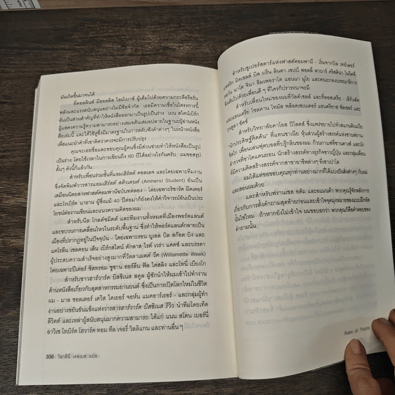 Rules of Thumb: 52 หลักพื้นฐาน เพื่อเอาชนะเกมการงานและเกมชีวิต - Alan M. Webber, วิลาสินี เดอเบส รูปที่ 8