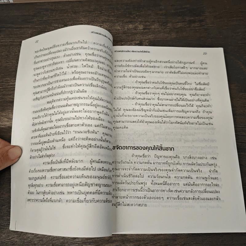 สร้างพฤติกรรมใหม่เติมความสำเร็จให้ชีวิต - ธีรภักร์ รูปที่ 8