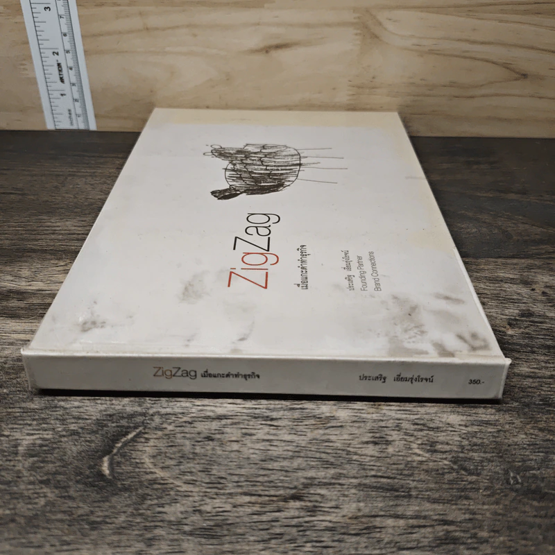 ZigZag เมื่อแกะดำทำธุรกิจ - ประเสริฐ เอี่ยมรุ่งโรจน์ รูปที่ 2