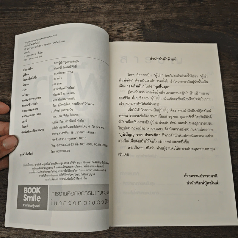 วิถีผู้นำสู่ความสำเร็จ - ก่อศักดิ์ ไชยรัศมีศักดิ์ รูปที่ 6