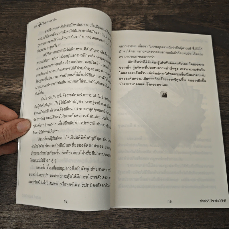วิถีผู้นำสู่ความสำเร็จ - ก่อศักดิ์ ไชยรัศมีศักดิ์ รูปที่ 9