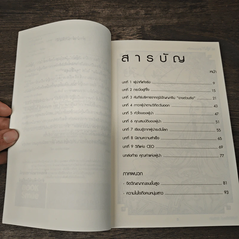 วิถีผู้นำสู่ความสำเร็จ - ก่อศักดิ์ ไชยรัศมีศักดิ์ รูปที่ 7