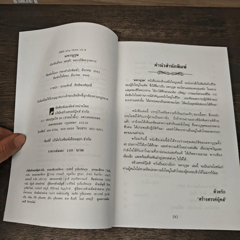 มหาบุรุษ - พลตรีหลวงวิจิตรวาทการ รูปที่ 6