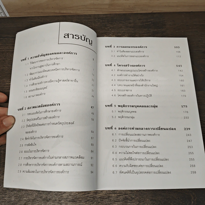 องค์การและการจัดการ Organization & Management - ดร.ประเวศน์ มหารัตน์สกุล รูปที่ 7
