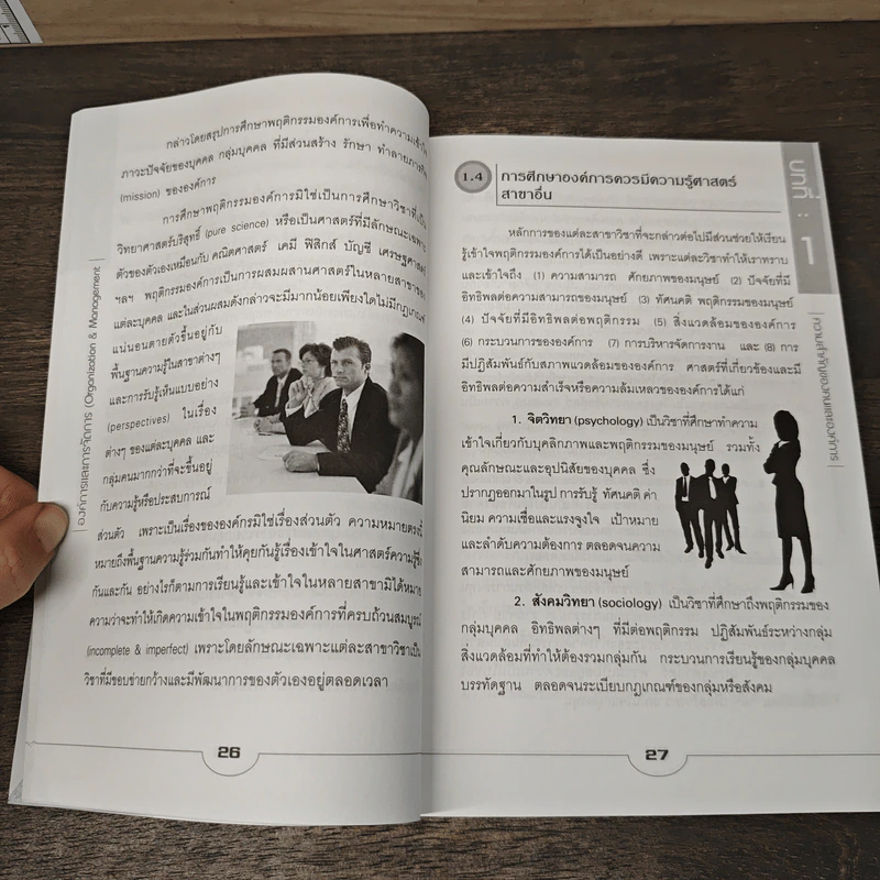 องค์การและการจัดการ Organization & Management - ดร.ประเวศน์ มหารัตน์สกุล รูปที่ 9