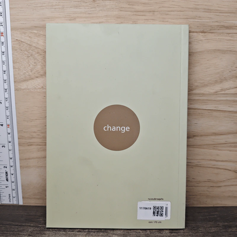Essentials of Managing Change สาระสู่การเปลี่ยนแปลงองค์กรที่มีประสิทธิผล รูปที่ 5