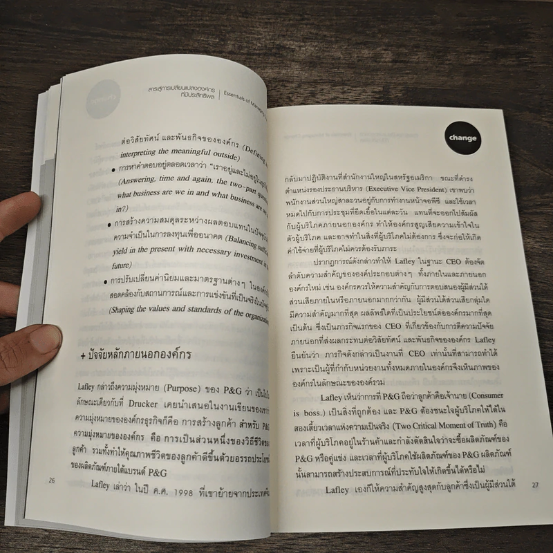 Essentials of Managing Change สาระสู่การเปลี่ยนแปลงองค์กรที่มีประสิทธิผล รูปที่ 9
