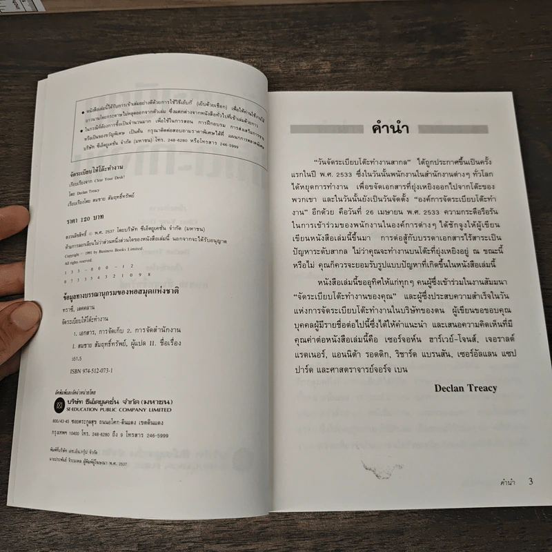 จัดระเบียบให้โต๊ะทำงาน Clear Your Desk - Declan Treacy, สมชาย สัมฤทธิ์ทรัพย์ รูปที่ 6