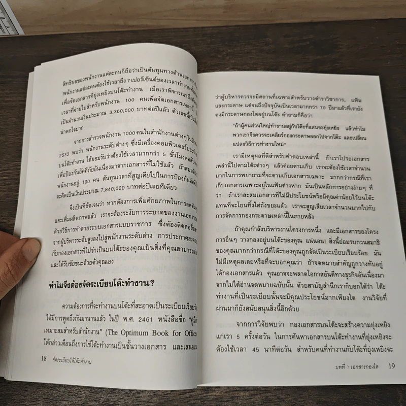จัดระเบียบให้โต๊ะทำงาน Clear Your Desk - Declan Treacy, สมชาย สัมฤทธิ์ทรัพย์ รูปที่ 9