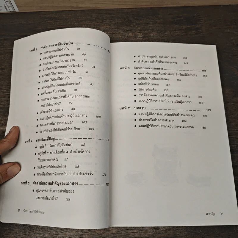 จัดระเบียบให้โต๊ะทำงาน Clear Your Desk - Declan Treacy, สมชาย สัมฤทธิ์ทรัพย์ รูปที่ 8