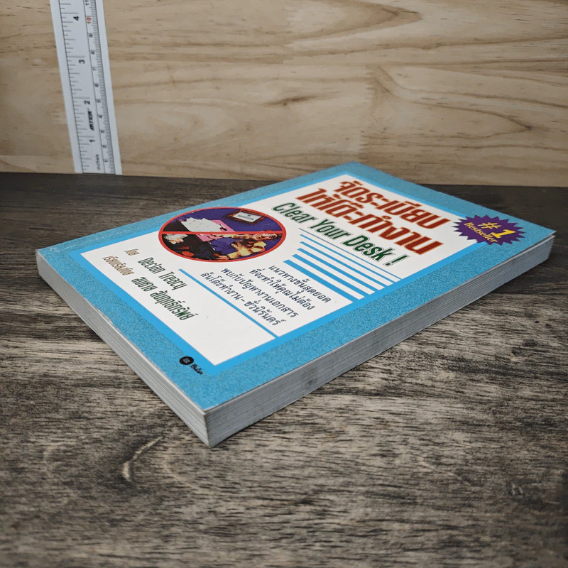 จัดระเบียบให้โต๊ะทำงาน Clear Your Desk - Declan Treacy, สมชาย สัมฤทธิ์ทรัพย์ รูปที่ 3