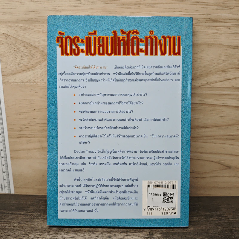 จัดระเบียบให้โต๊ะทำงาน Clear Your Desk - Declan Treacy, สมชาย สัมฤทธิ์ทรัพย์ รูปที่ 5