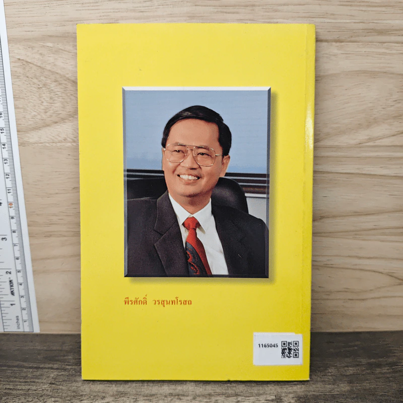 รอยไอยรา II - พีรศักดิ์ วรสุนทโรสถ รูปที่ 5
