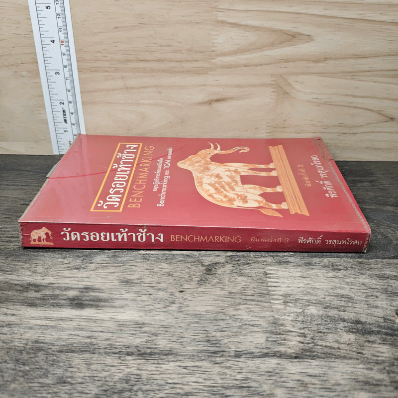 วัดรอยเท้าช้าง - พีรศักดิ์ วรสุนทรโรสถ รูปที่ 2