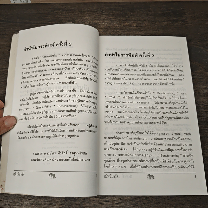 วัดรอยเท้าช้าง - พีรศักดิ์ วรสุนทรโรสถ รูปที่ 7