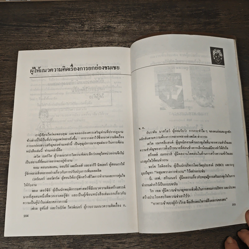 ผู้จัดการหนึ่งนาที - เคนเนท แบลนชาร์ด, สเปนเซอร์ จอห์นสัน รูปที่ 9