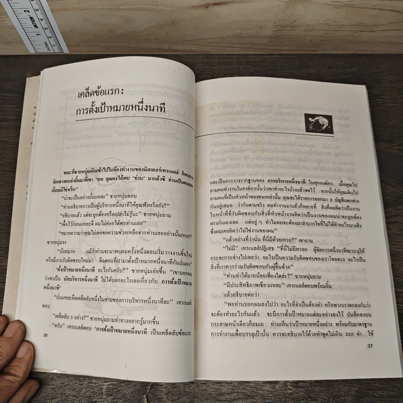 ผู้จัดการหนึ่งนาที - เคนเนท แบลนชาร์ด, สเปนเซอร์ จอห์นสัน รูปที่ 8