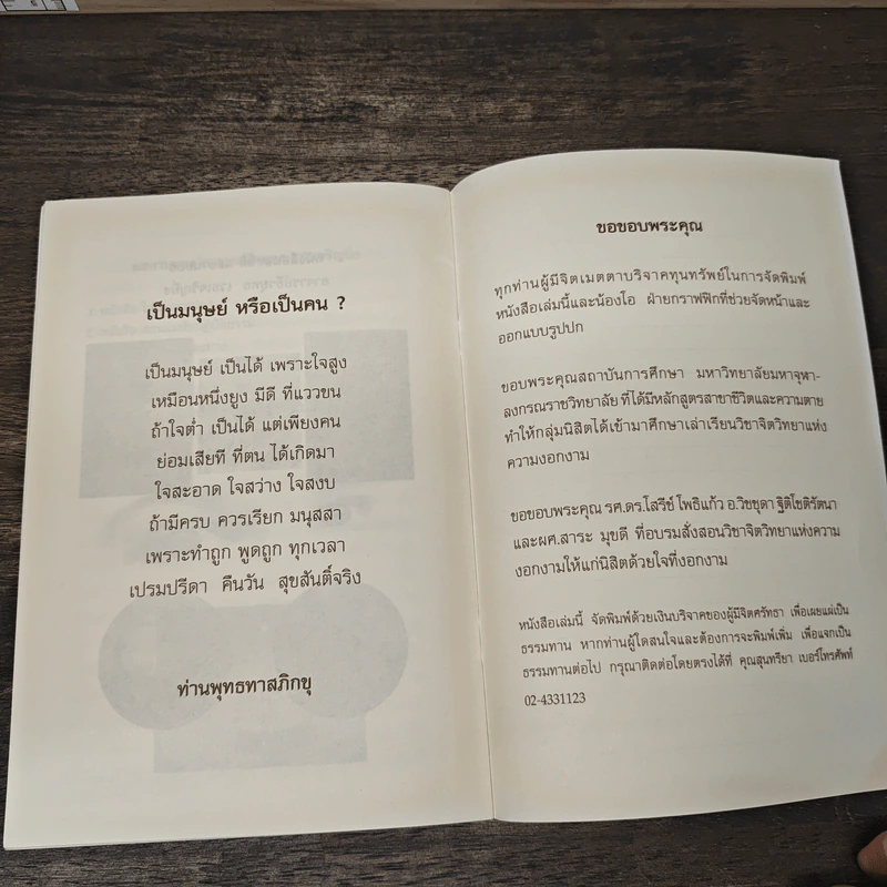 ปลูกต้นธรรม งอกงามที่ใจ - อาจารย์ธีรยุทธ เวชเจริญยิ่ง รูปที่ 7