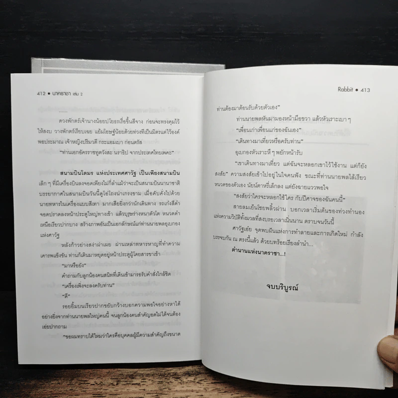 นาคราชา 2 เล่มจบ - Rabbit รูปที่ 9