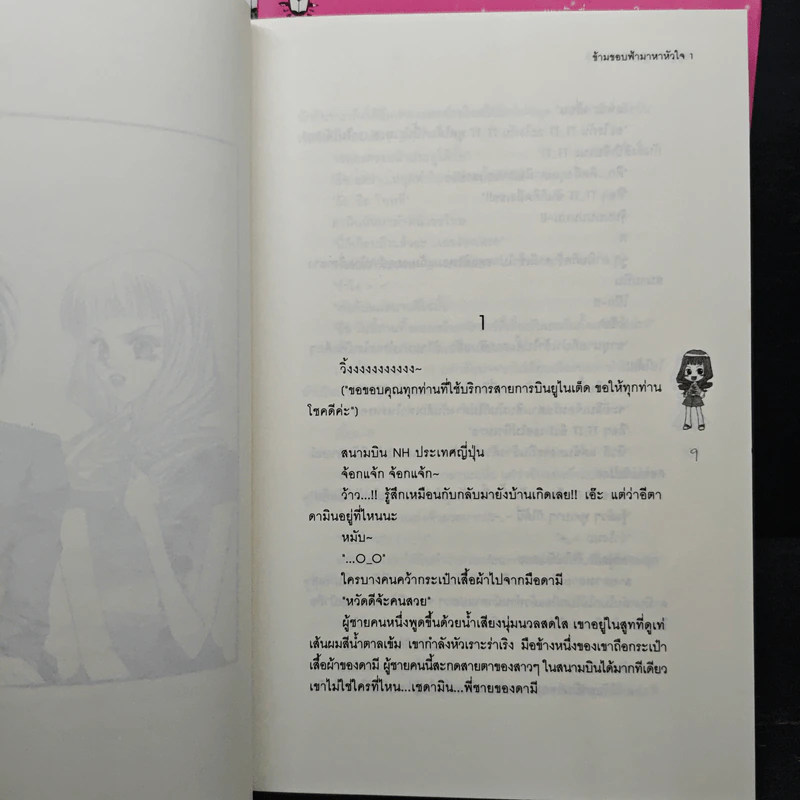 นิยายแจ่มใส ข้ามขอบฟ้ามาหาหัวใจ 4 เล่มจบ - Choi Yu Ri, ใบ ยัมจอน รูปที่ 6