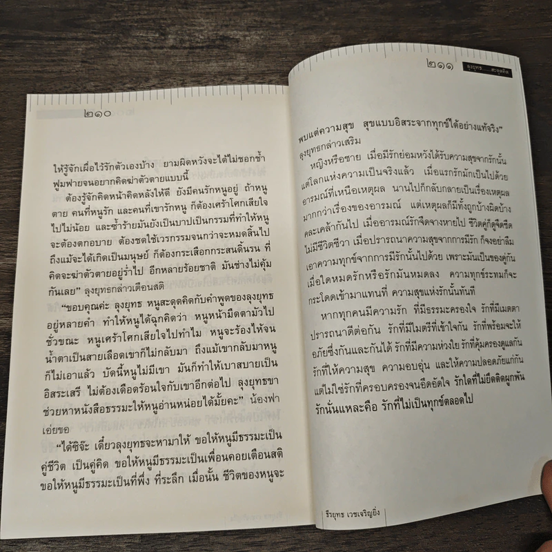 ลุงยุทธ สะดุดคิด - ธีรยุทธ เวชเจริญยิ่ง รูปที่ 8
