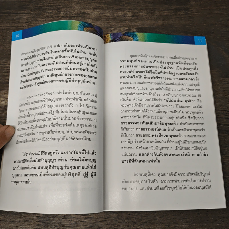 ความทรงอภิญญาของผู้ให้เกิดวัดพระธรรมกาย รูปที่ 7