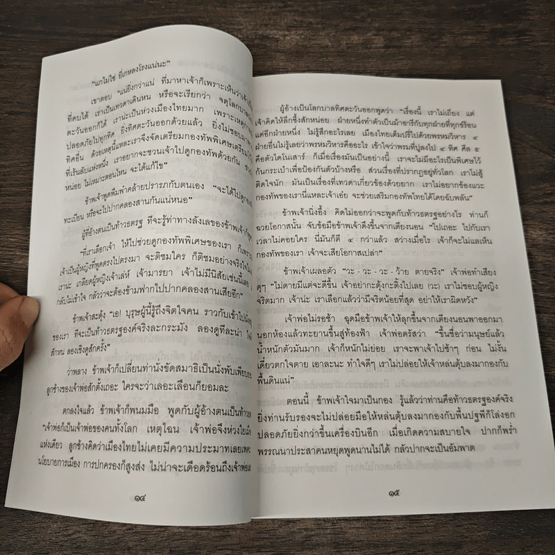 อนุสรณ์ ปทุม เปรมกมล (2456-2541) รูปที่ 8