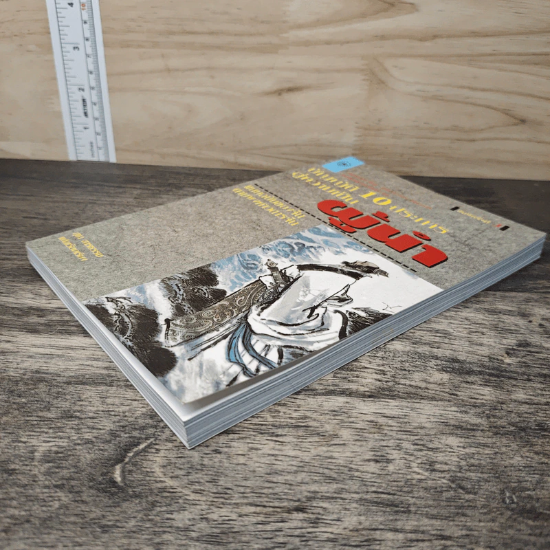 บัญญัติ 10 ประการสู่ความเป็นผู้นำ แบบฉบับของจีนตามพงศาวดารจีน รูปที่ 3