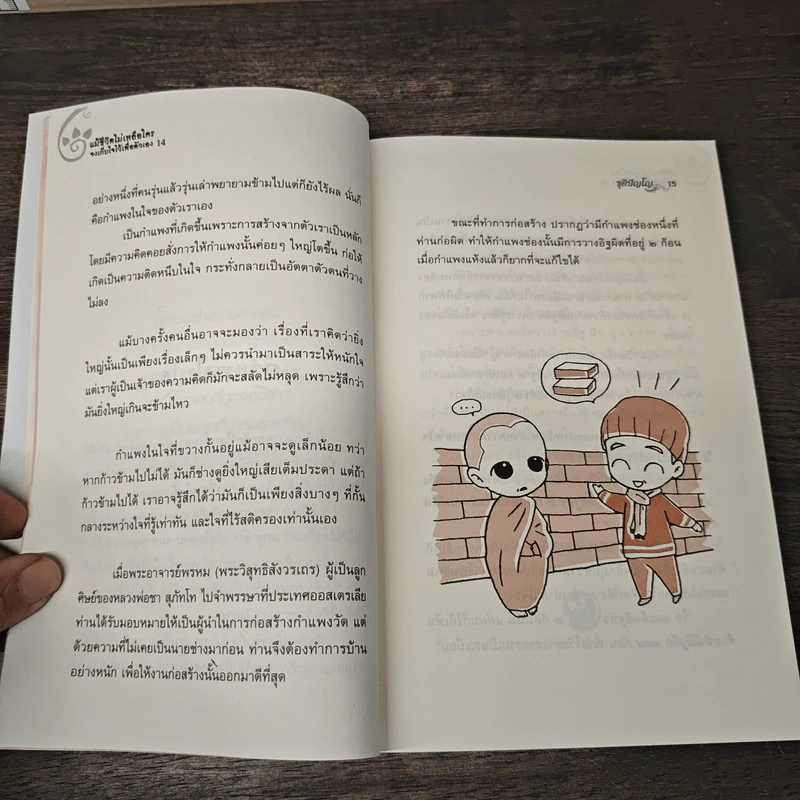 แม้ชีวิตไม่เหลือใคร จงเก็บใจไว้เพื่อตัวเอง - ชุติปัญโญ รูปที่ 9