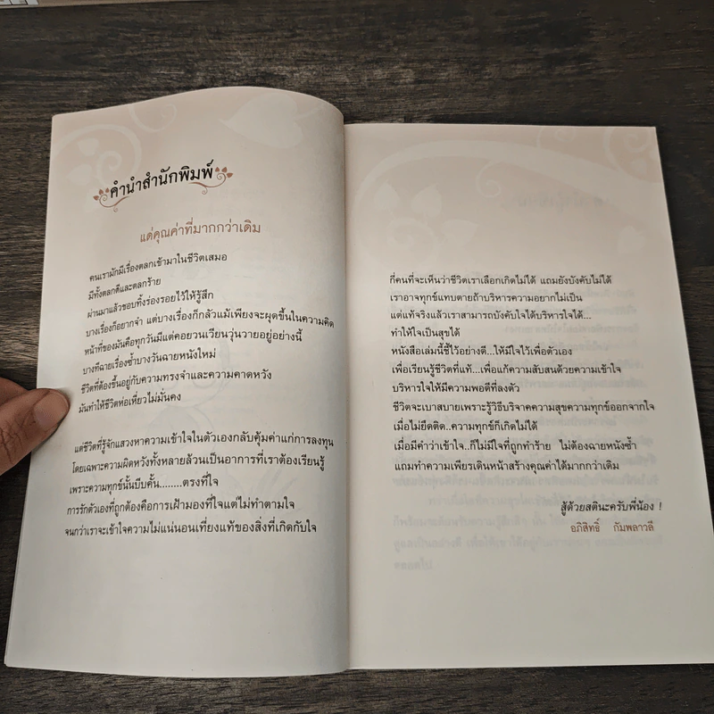 แม้ชีวิตไม่เหลือใคร จงเก็บใจไว้เพื่อตัวเอง - ชุติปัญโญ รูปที่ 7