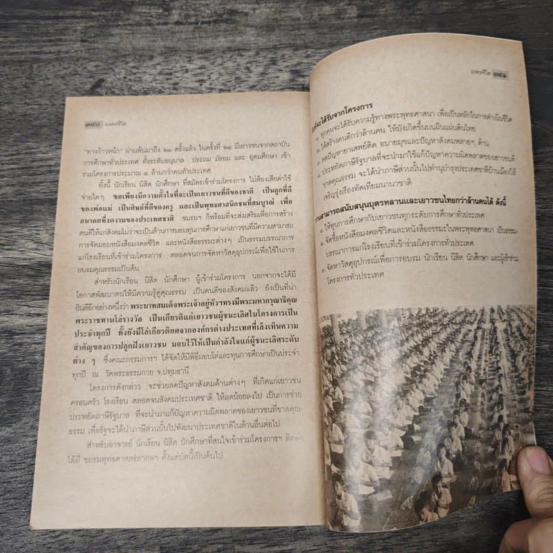 มงคลชีวิต ฉบับทางก้าวหน้า - พระมหาสมชาย ฐานวุฑโฒ รูปที่ 8