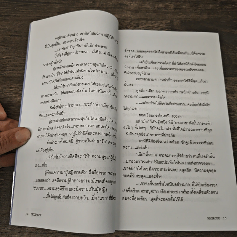 เซ็กซ์เซอร์ไซส์ Sexercise เล่ม 4 - สุรวรรณ วรวรรณ รูปที่ 9